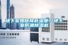 如何計算機房恒溫恒濕所需的冷量