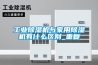抽濕和制冷有什么區別百度知道（抽濕和制冷有什么區別）