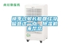 果蔬氣調(diào)貯藏保鮮技術(shù)及設(shè)備