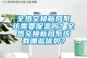 疊加式恒溫恒濕箱的溫度測試功能