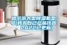 四川吊頂除濕機(今日／商情)