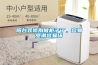 轉輪除濕機的維護與保養(yǎng)