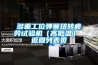 多重工位彈簧扭轉(zhuǎn)疲勞試驗(yàn)機(jī)（高低溫） 返回列表頁(yè)