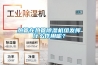 熱管在熱管除濕機組發揮什么作用呢？