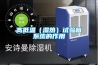 高壓配電室防潮除濕方法及治理措施