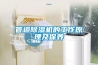 除濕機廠家提醒您，寧波余姚臺風的水淹過后讓濕度上升的非常嚴重