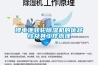防潮墊的功能和原理是什么 有哪些材質(zhì)分類(lèi)？