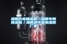 普通民用防潮箱與工業級電子防潮箱的差異