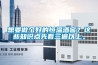 百元凈化除濕機，徹底解決南方城中村小伙煩惱