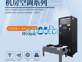 企業新聞工業防腐除濕機
