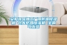 安陽食品加工廠用防爆除濕機(jī) 倉庫防爆除濕機(jī) 全國可發(fā)貨