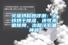 恒溫恒濕試驗(yàn)箱(HT／HS-800)