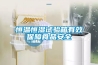 恒溫恒濕試驗箱加濕器使用方法