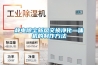 除濕機是梅雨季必不可少的家用電器_重復