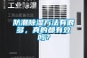 網上購買除濕機
