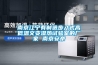 如何設計好恒溫恒濕試驗室控制系統