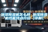 信陽恒溫恒濕試驗箱功能全,品質(zhì)好