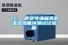 TC  西安可編程高低溫濕熱循環測試試驗箱