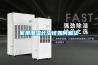 工業(yè)除濕機在使用中需要注意哪些問題？