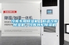 冷庫(kù)專(zhuān)用除濕機(jī)｜低溫冷庫(kù)除濕機(jī)｜冷庫(kù)轉(zhuǎn)輪除濕機(jī)