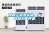 除濕機自控相關(guān)說明