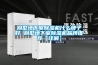 可編程的恒溫恒濕箱的應用領域介紹