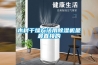 梅雨季節(jié)安詩曼教您如何趕走潮濕