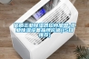 不要再用電滲透防潮了，根本沒太大的作用。