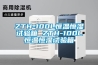 優澤除濕機，專家詳述如何選購優澤除濕機比較好