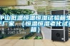 一種超高精度恒溫恒濕空調(diào)系統(tǒng)及控制方法
