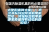 如何處理工業除濕機的過熱保護？
