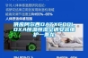 烏蘇市普騰除濕機維修電話
