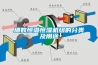 轉輪除濕機是啥基本原理呢？_重復