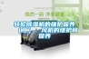 除濕機有用么—除濕機在生活中的應用