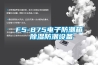 一種除濕器及其除濕組件的制作方法