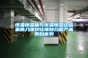 延吉地下室除濕機(jī)廠家哪里有