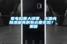 家電科普大講堂，在國內除濕機真的有必要買嗎？_重復