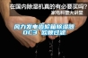 風力發(fā)電齒輪箱除濕器DC3 歐順過濾