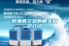 防潮真空袋的相關知識介紹
