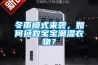 地板除濕機