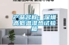 產(chǎn)品名稱：深圳高低溫濕熱試驗(yàn)箱