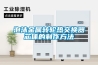 蒸汽抽濕燙臺(tái)現(xiàn)貨 泉州抽濕燙臺(tái) 羽田鍋爐燙臺(tái)一體機(jī)供應(yīng)