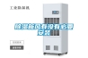 除濕機 篇一：2022年除濕機推薦：家用除濕機／抽濕機怎么選？雙十一必入除濕機，品牌除濕器選購攻略