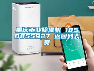 常見問題重慶工業除濕機 1858055927 返回列表頁