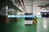 恒溫恒濕無(wú)塵電子車間的好處？
