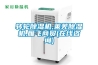 轉(zhuǎn)輪除濕機(jī),萊蕪除濕機(jī),雁飛商貿(mào)(在線咨詢)