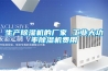 生產除濕機的廠家 工業(yè)大功率除濕機費用