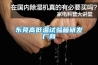 供應防爆空調，南通防爆空調廠家