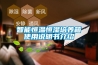 舒適不止新風-“五恒”系掀起未來家居的技術革命