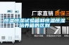 智能除濕加濕一體機 除濕機加濕機生產廠家